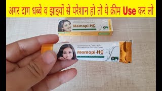 Memopi HC Cream Review Price fairness cream review [upl. by Noswad224]