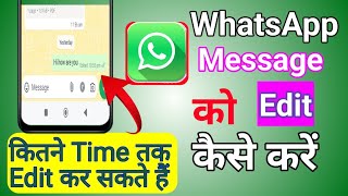 WhatsApp message भेजने के बाद Edit कैसे करें  How to edit whatsapp message AndroidJunction [upl. by Fevre]