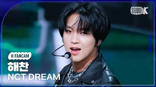 KFancam 엔시티 드림 해찬 직캠 ISTJ NCT DREAM HAECHAN Fancam 뮤직뱅크Music Bank 230728 [upl. by Ramin]