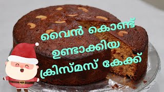 Homemade Christmas Plum Cake  Soaked in Wine  Malayalam Recipe [upl. by Yellhsa]