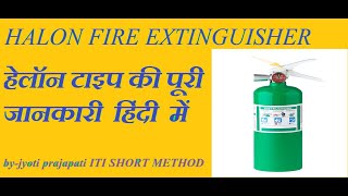 HALON TYPE FIRE EXTINGUISHER हिंदी में पूरी जानकारी SHORT METHOD [upl. by Manley]