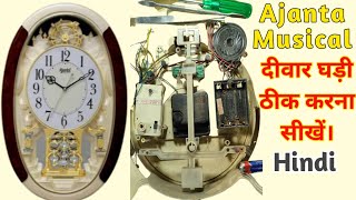 Ajanta Musical Wall Clock Repair in Hindi  Wall Clock Repair  Time Clock Machine Repair in Hindi [upl. by Weathers]