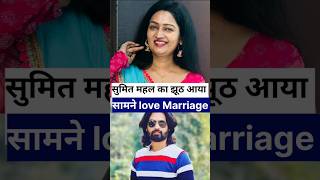 SachinManisha Sumit Neha की love Marriage का सच nehaashishtiwari sachinmanishavlogs [upl. by Rivkah]