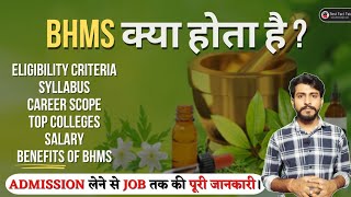 Homeopathy doctor kaise bane 2024🔥BHMS course details in hindi👩🏻‍⚕️BHMS Salary Job College etc [upl. by Annaiuq]