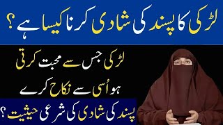 Aulad Ki Passand Ki Shadi Passand Ki Shadi Ka Wazifa  By Dr Farhat Hashmi [upl. by Alejo]