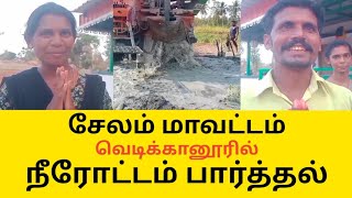 932024  Water Diviner Karthi amp Water Diviner Elumalai  Mobile  9585863329 [upl. by Ahsonek484]