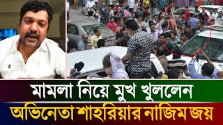 খালেদা জিয়াকে হত্যা চেষ্টার মামলার বিষয়ে লাইভে শাহরিয়ার নাজিম জয়  Shahriar Nazim Joy khaledazia [upl. by Bergh]