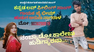 kannada janapada love feeling song ಲವ್ ಫೀಲಿಂಗ್ ಸಾಂಗ್ janapada [upl. by Margaretha]