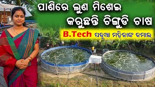 ୩୨ ବର୍ଷର ପୁରୁଣା ମାଛ ଫାର୍ମ  How to start fish farming in Odisha  Efarming Odisha [upl. by Ava]