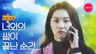 썸을 끝내는 두가지 방법 꽃길로22 EP11 [upl. by Seward]