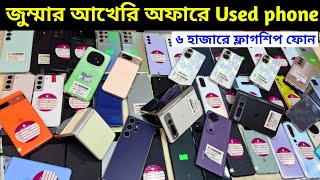 রেকর্ড দাম কমলো সব ধরনের রানিং মোবাইল ফোনের 🥰 Uaed phone price in Bangladesh 2024 [upl. by Noll]