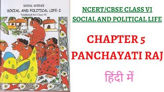 Chapter 5 Panchayati Raj 6th Class NCERT BookSocial and Political Life I UPSCClassroom [upl. by Ardenia]