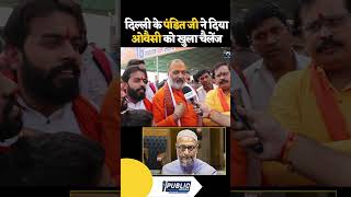 पंडित जी ने दिया Owaisi को चैलेज owaisi publictv news maharashtra shorts explore viralvideo [upl. by Martinic]