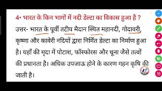 भारत के किन भागों में नदी डेल्टा का विकास हुआ है  Bharat ke kin bhagon me Nadi delta ka Vikas hua [upl. by Siroval183]