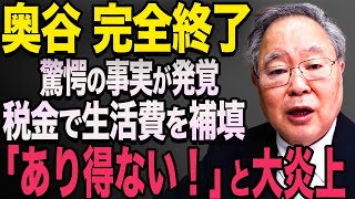 【税金で生活費補填…】奥谷 謙一議員 税金で生活費補填していたことが発覚！大炎上に…【立花孝志 斎藤元彦 斎藤知事 NHK党】石破茂 高市早苗 小泉進次郎 菅義偉 [upl. by Colfin]