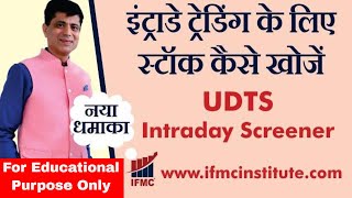 How to find Stocks for Intraday Trading  Part1  UDTS Intraday screener l IFMC Institute [upl. by Noivert]