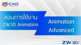 ZW3D CAD  การสร้าง Animation Advanced [upl. by O'Grady]