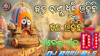 Bada Danda Dhuli Uduchi Re Uduchi Odia Bhajan Dj  Ratha Yatra Dj Babu Bls [upl. by Swayder]