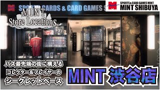 【店舗紹介】バズ最先端の街に構える MINT 渋谷店 をご紹介！ [upl. by Gerdi444]