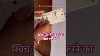 Switch board repair karne ka kitna charge le  Electrician switch board repair ka kitna paisa le [upl. by Noryv856]