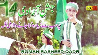 Top Hit Pakistani Milli Naghma  Tera Pakistan Hy By Roman Rasheed بہت کمال کا پاکستانی ملی نغمہ [upl. by Queston]