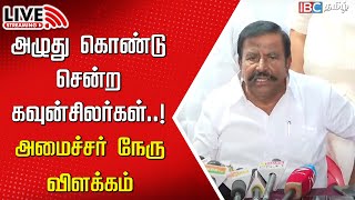 🔴Live  Minister KN Nehru Press meet  DMK  Coimbatore Mayor  Ranganayagi  MK Stalin  IBC [upl. by Gigi]