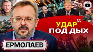 🎪 КРИЗИС В КРИЗИСЕ страна НА ЖЁРДОЧКЕ План РАЗВАЛА Украины Залужный на Третьей мировой  Ермолаев [upl. by Neve38]