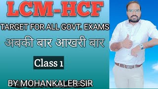 LCMHCF CLASS 1for all Govt exams HSSCPSSSB RAILWAY NTPCJE SSC CGLCHSLMTS PUNJAB JOBS [upl. by Octave]