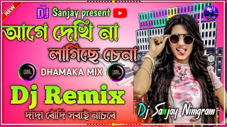 Age Dekhina Dj Songs  আগে দেখিনা না লাগিছে চিনা  Latest Hard Bass Mix  Dj Sanjay Nimgram [upl. by Beitch]