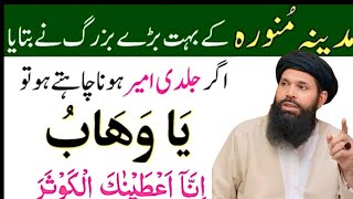 Jldi Ameer Hony Ka Wazifa  Sorah E Qosar Ka Wazifa  Ubqari Dua Wazifa Taweez [upl. by Noived791]