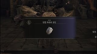 엘든 링 ‘발톱 자국의 성인‘ 빠른 파밍 [upl. by Yddeg]