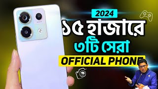 ১৫ হাজারে এখন এই ৩টি অফিসিয়াল ফোন কিনুন  16GB RAM 120hz  Top 3 Best Phones Under 15k to 20k 2024 [upl. by Yleoj]