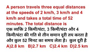 A person travels three equal distances at the speeds of 2 kmh 3 kmh and 4 kmh and takes a total [upl. by Mercola]