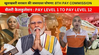 8th Pay Commission Minimum Basic Salary Expectations Calculation Of Pay Level 1 to Pay Level 12 [upl. by Waldo538]