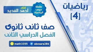 احتمالات الحوداث المتنافية ثاني ثانوي [upl. by Peper]