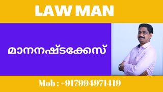 Defamation CaseFamily CourtsJurisdictionLaw Of Tortsമാനനഷ്ടക്കേസ് കുടുംബകോടതിയിൽ കൊടുക്കാമോ [upl. by Ydoj419]