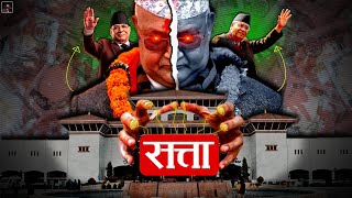 The LUST for Power  The Harsh Reality of Nepalese Politicians  nirajacharya nepalipolitics [upl. by Ydrah]