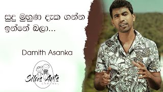 Sudu Muhuna Dekaganna  සුදු මුහුණ දැක ගන්න [upl. by Yntirb]