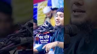 Duwa kobul korar niom🤲 abutohamuhammadadnan wazbangla tawhaatv banglawazmahfil2024 [upl. by Nyladnarb]