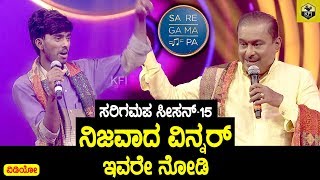 Saregamapa 15 Winner  Zee Kannada Saregamapa Season 15 Winner  Sa Re Ga Ma Pa Season 15 [upl. by Iaj]