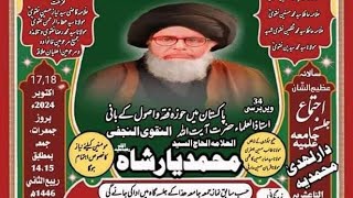 Allama Haji Ashiq Hussain Maskin 18 October 2024 Majlis Alipur Zafargarh [upl. by Rodger706]