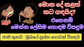 මුඛයේ දුර්ගන්ධය නැති කරන්නට හොඳම ක්‍රමය  The Best Home Made Mouth Wash [upl. by Rodie508]