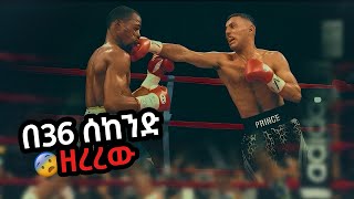 ተጋጣሚዎቹን የሚያበሳጭ ወጣት ቦክሰኛ 🥊  PRINCE NASEEM HAMED [upl. by Flatto]