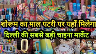 घर की पूरी शॉपिंग सस्ते में🤗 LATEST SADAR CROCKERY MARKET  SADAR BAZAR WHOLESALE DELHI AADYA [upl. by Maier]