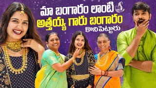 మా బంగారం లాంటి అత్తయ్యగారు బంగారం కొనిపెట్టారు  Shivakumar amp Priyanka Jain  Never Ending Tales [upl. by Euqinmod]