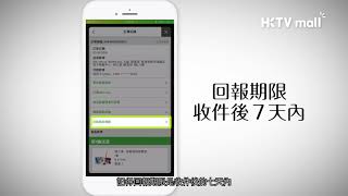 HKTVmall 全新自助「 換貨退款」功能教學 [upl. by Rayshell307]