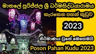 pahan kudu nirmana  kaarakena kudu hadana hati  vesak lantern design  how to make vesak lantern [upl. by Aicenev937]