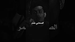 قول الصحابي عمر رضي الله عنه  🖤 عمربنالخطاب قديم تصميمي religion motivation [upl. by Gibbs]