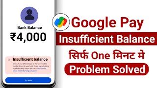 Google Pay Insufficient Balance Problem  insufficient bank balance google pay [upl. by Lekkim]