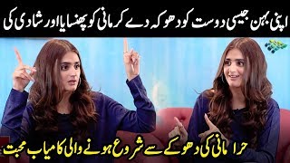 How Hira Meet And Marry Mani  Interesting Interview Ever By Samina Peerzada  Desi Tv [upl. by Altman]